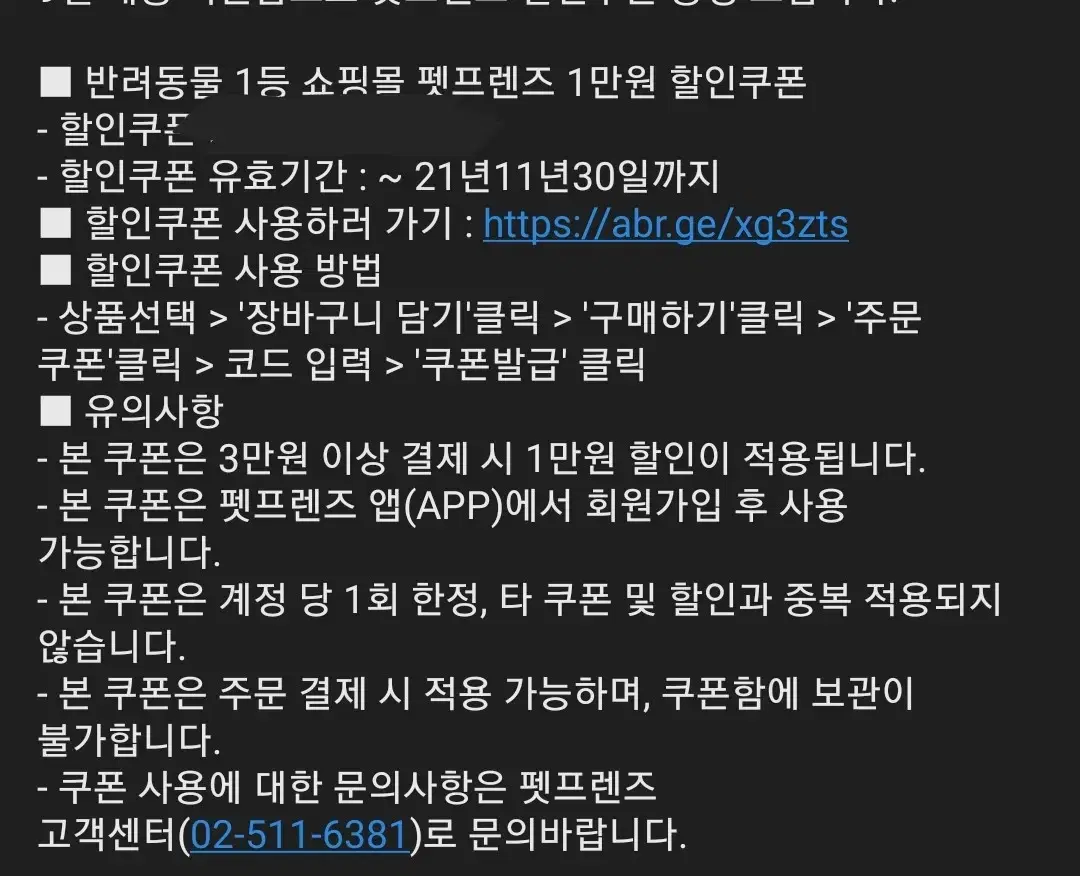 펫프렌즈 1만원 쿠폰